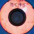 20061219_174494.jpg